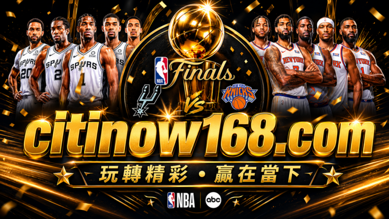 NBA總決賽票價：尼克隊以2-0領先馬刺隊，麥迪遜廣場花園球場比賽的票價飆升。